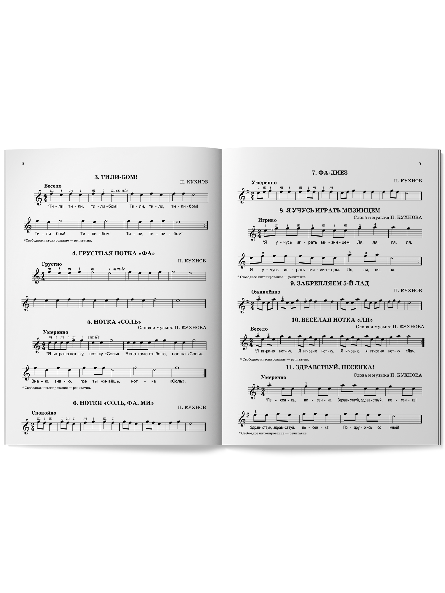 Начинающему гитаристу 1 2 классы ДМШ Феникс Книга - фото 8