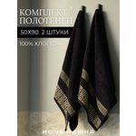 Полотенце Ночь Нежна