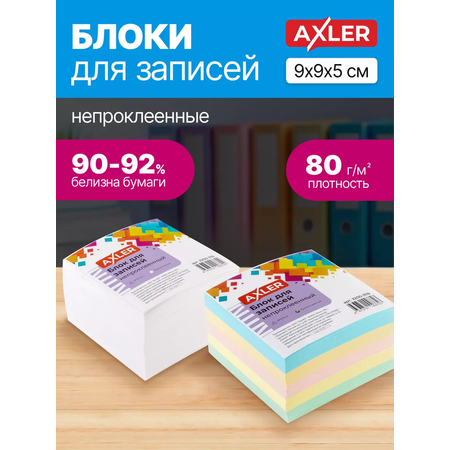 Блок для записей AXLER стикеры бумага для заметок белые цветные листы куб