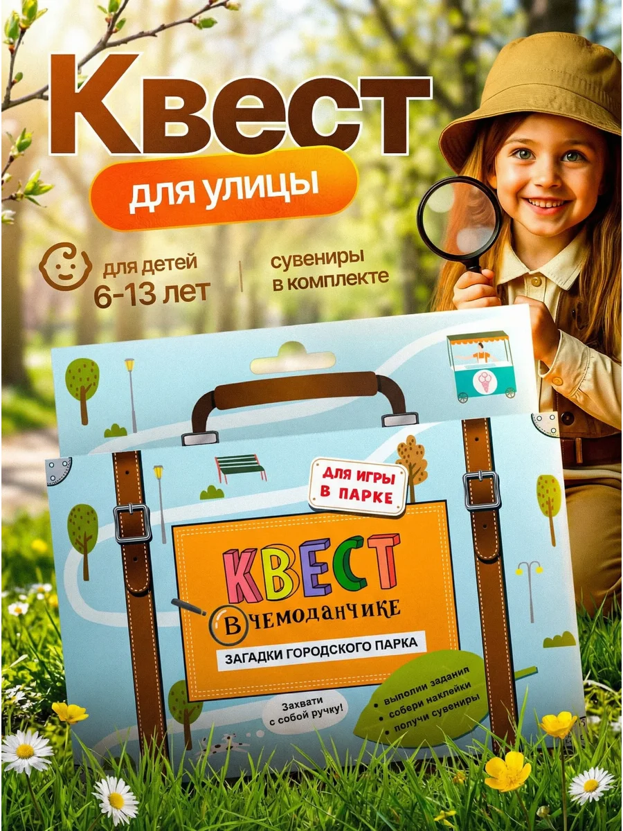 Настольная игра HappyLine Загадки городского парка - фото 1