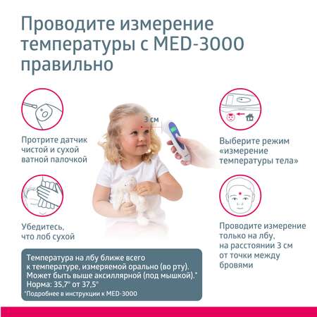 Термометр инфракрасный B.Well