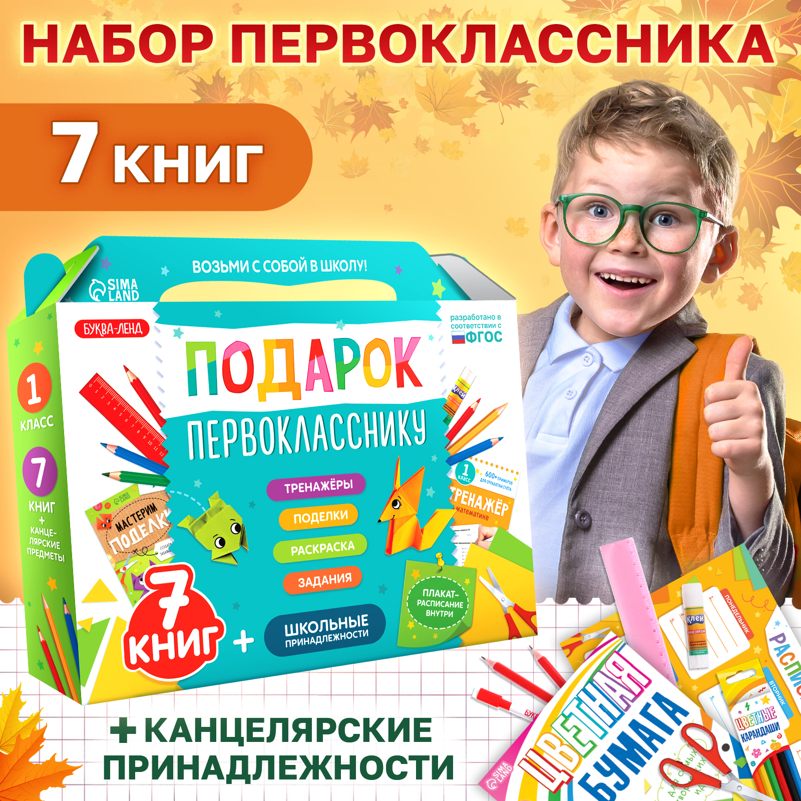 Набор школьника Буква-ленд 7 предм. - фото 1