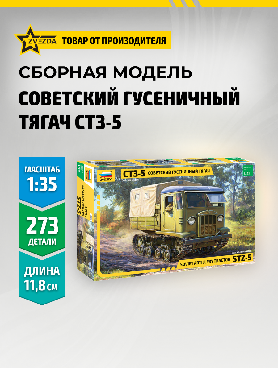 Конструктор Звезда Советский гусеничный тягач 273 дет. - фото 2