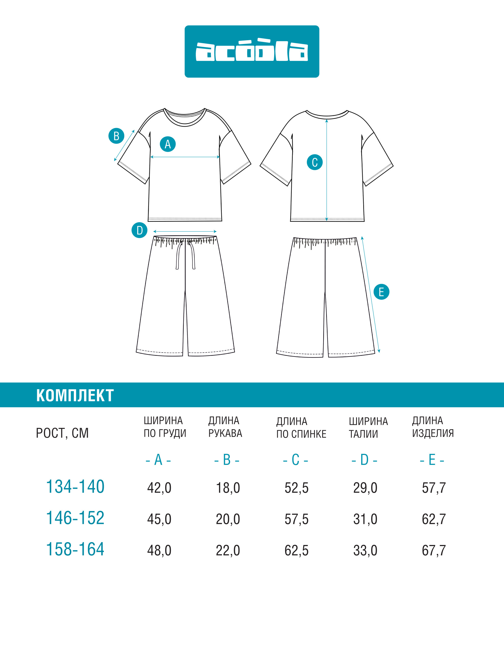 Футболка и шорты Acoola 20114280047_0089892 - фото 10