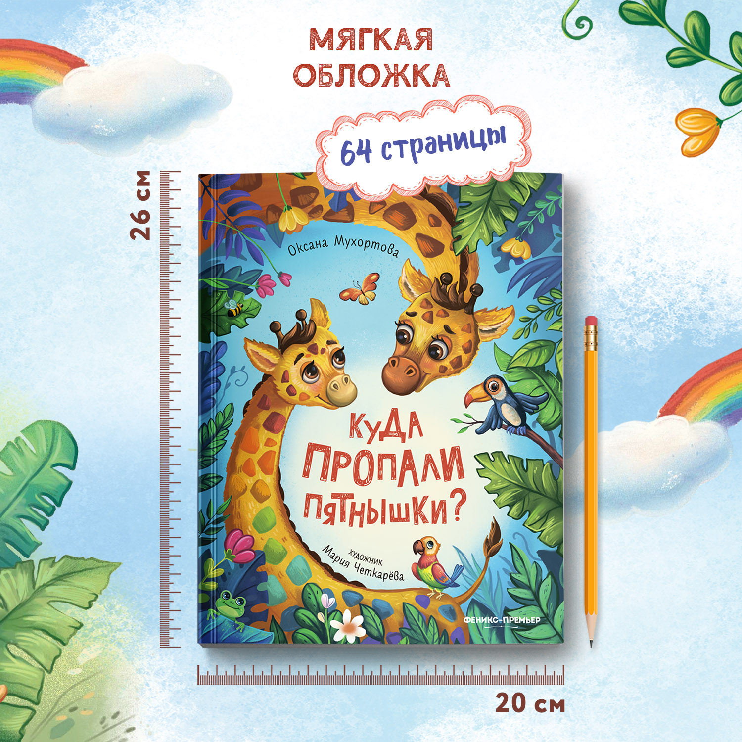 Книга Феникс Премьер Куда пропали пятнышки? Терапевтические сказки для детей - фото 8