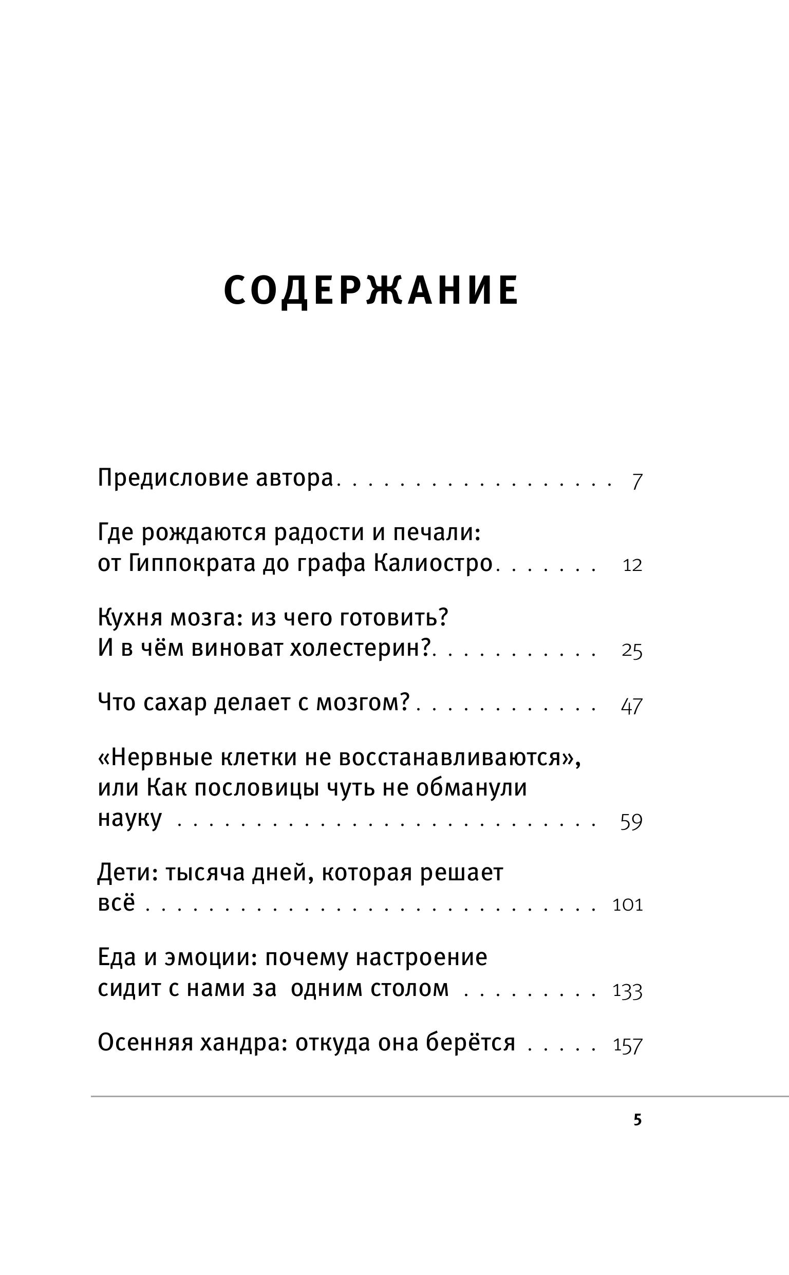 Книга БОМБОРА Еда для мозга. Меню для ясного ума и хорошей памяти - фото 5