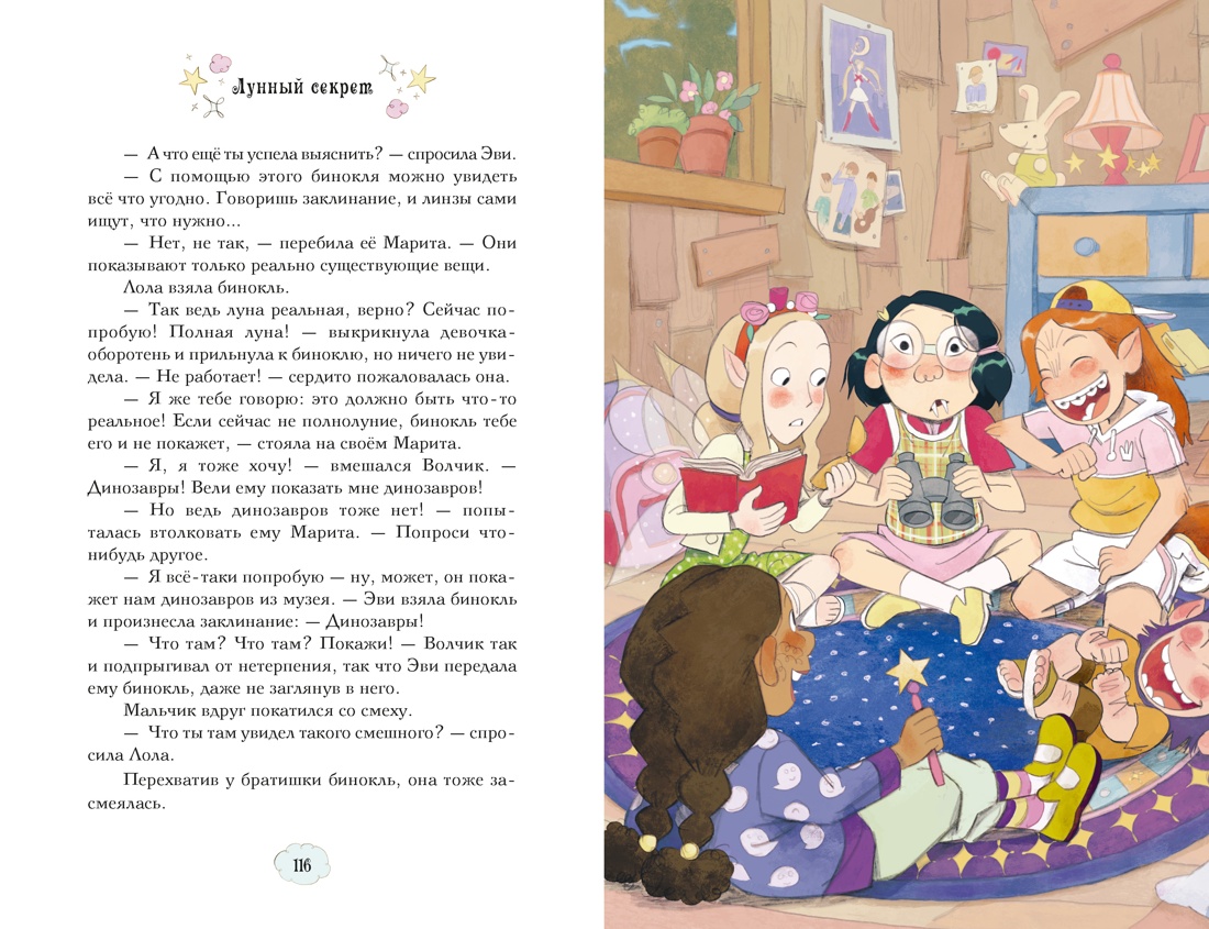 Книга Махаон Магические сестрички Кэтдор С Лунный секрет - фото 14