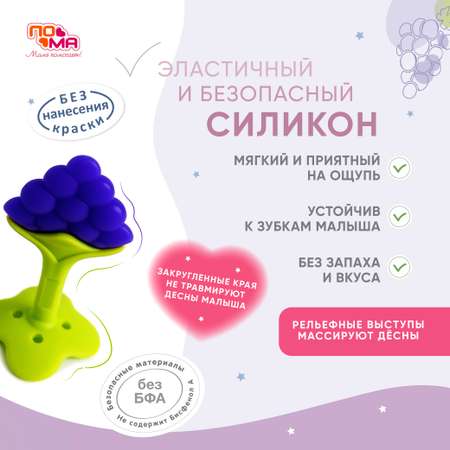 Прорезыватель Пома
