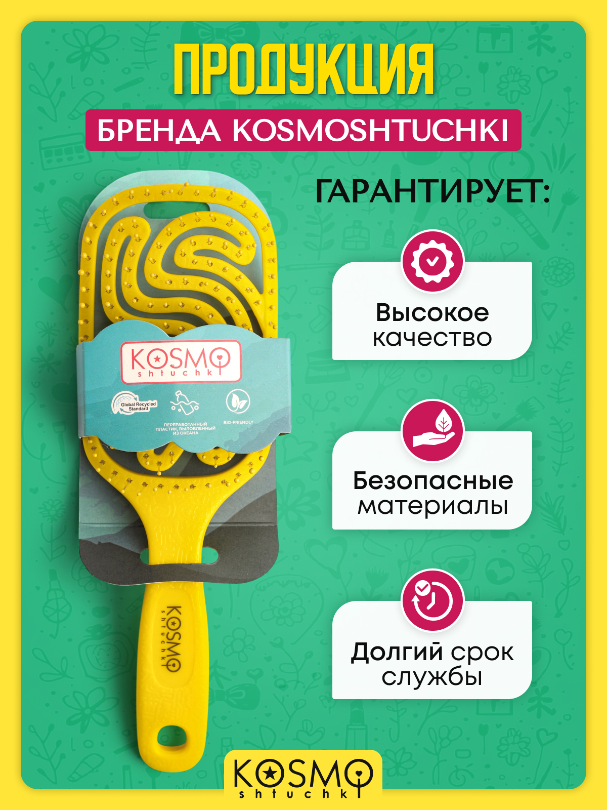 Массажная расческа KosmoShtuchki - фото 6