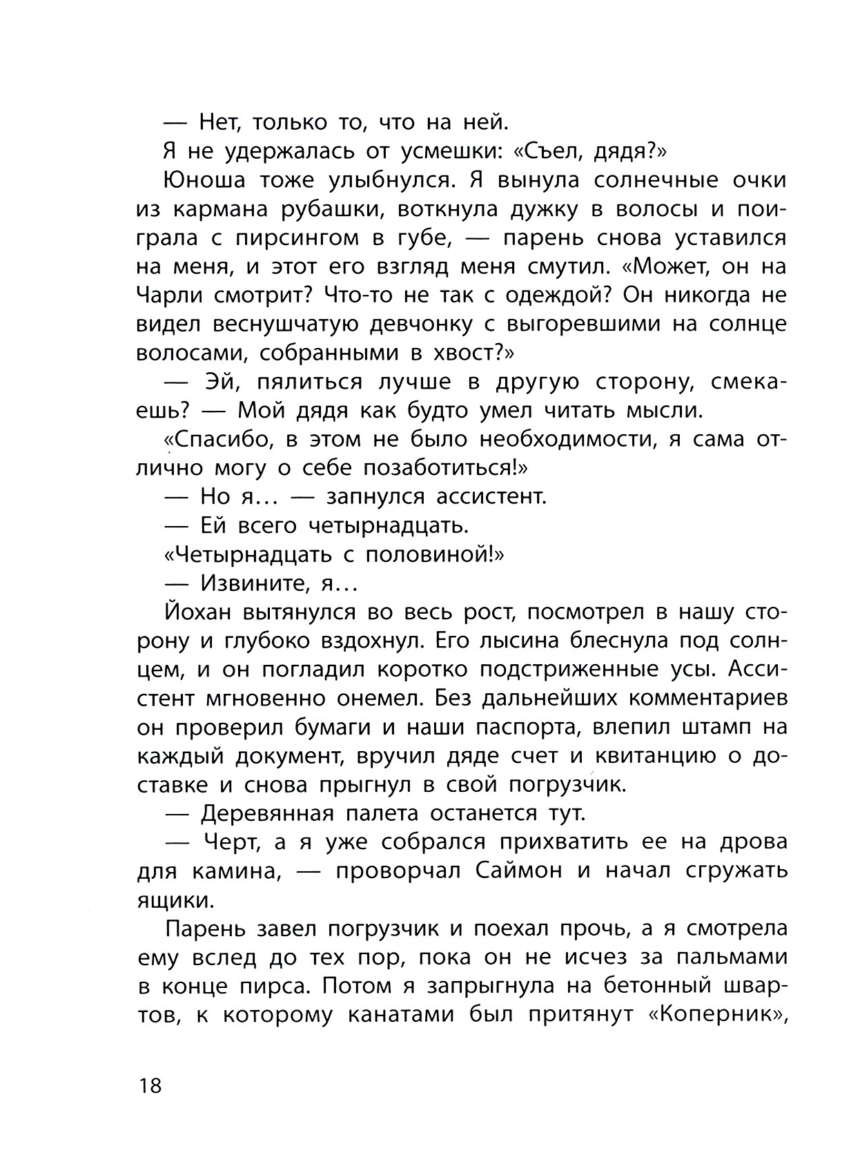 Книга Стрекозa Код Генезис Тебе не скрыться - фото 3