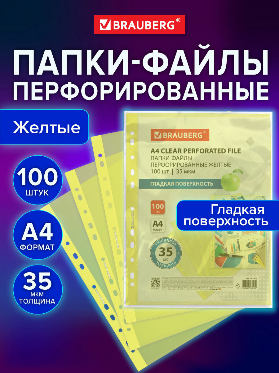 Файл Brauberg А4 - фото 1