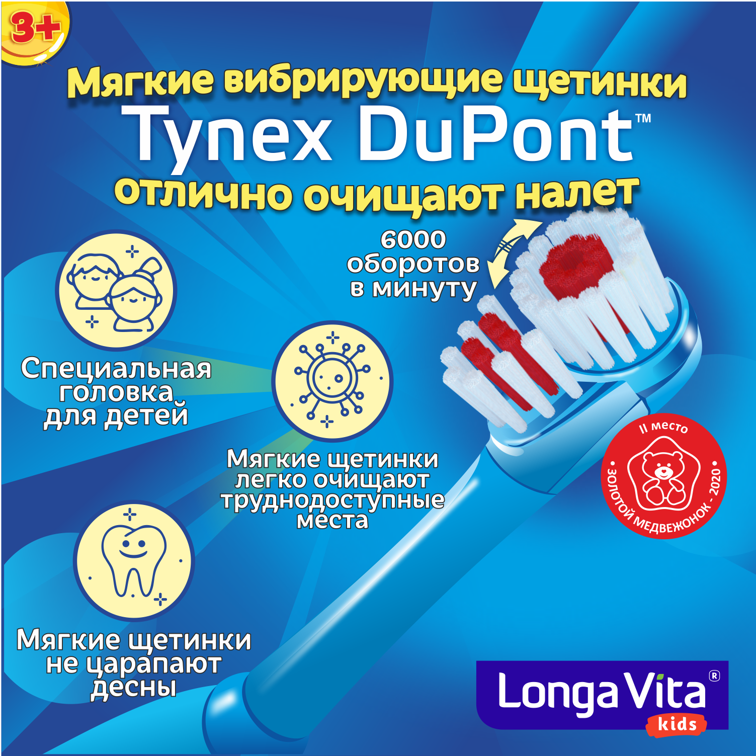Зубная щетка электрическая LONGA VITA от 3 лет - фото 3