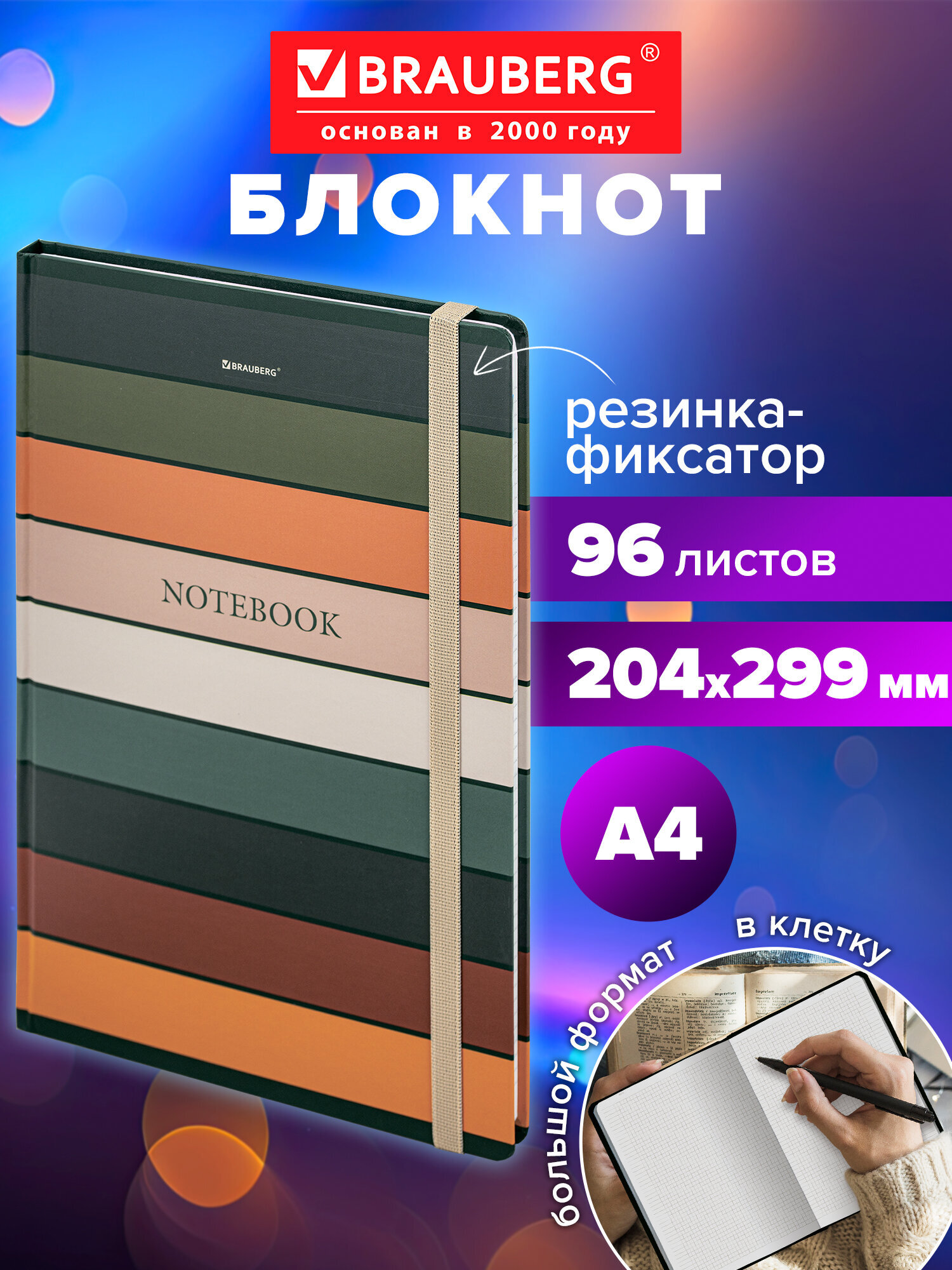 Блокнот Brauberg 96 лист. - фото 1