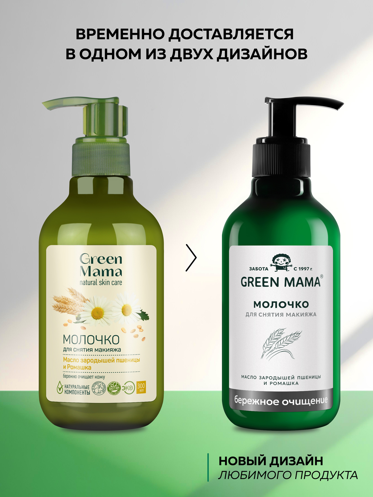 Молочко Green Mama для снятия макияжа 300 мл 1 шт. - фото 2