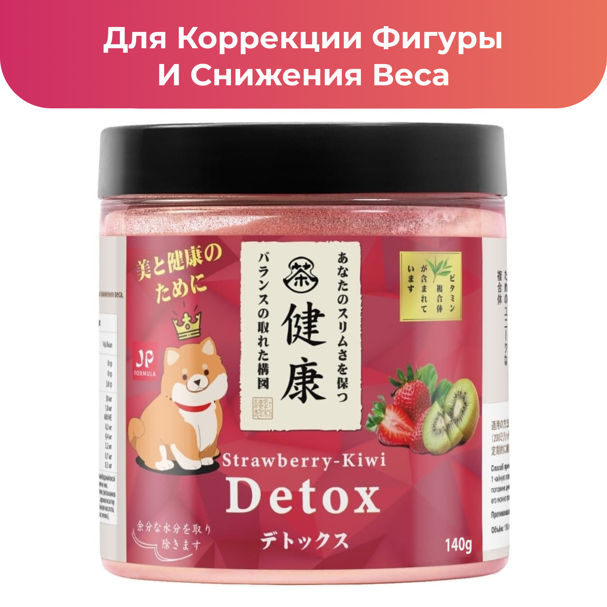 Детокс порошок для похудения Japan Formula клубника-киви - фото 2