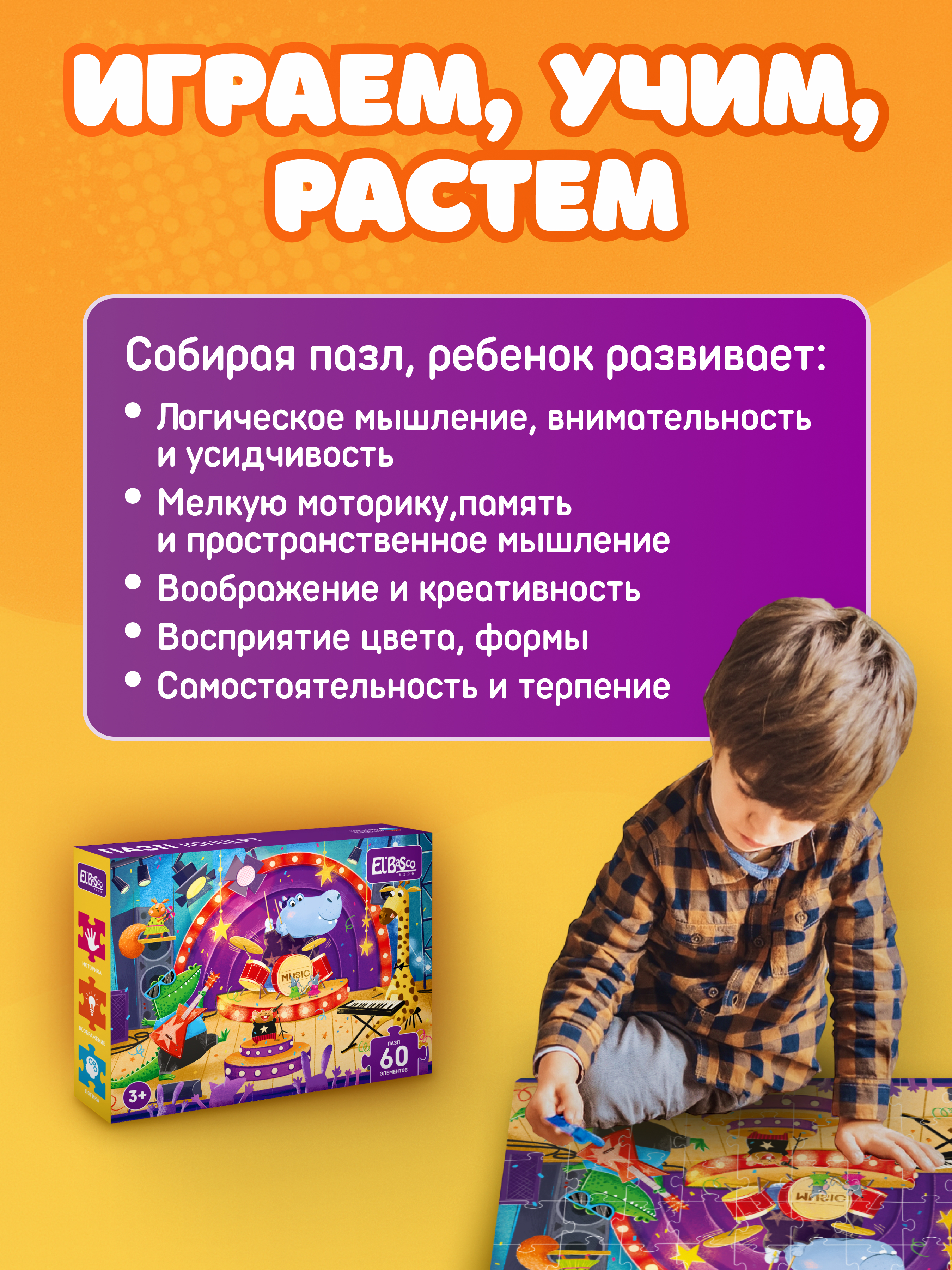 Пазл El BascoKids Концерт классический - фото 2