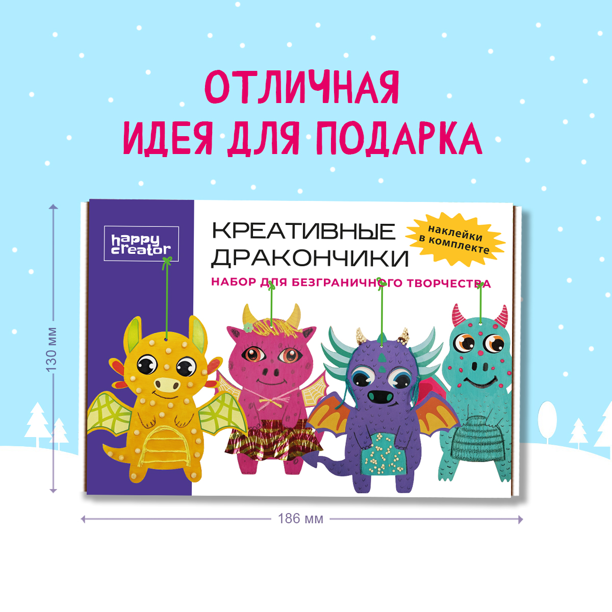 Набор для творчества HappyLine Креативные дракончики - фото 2