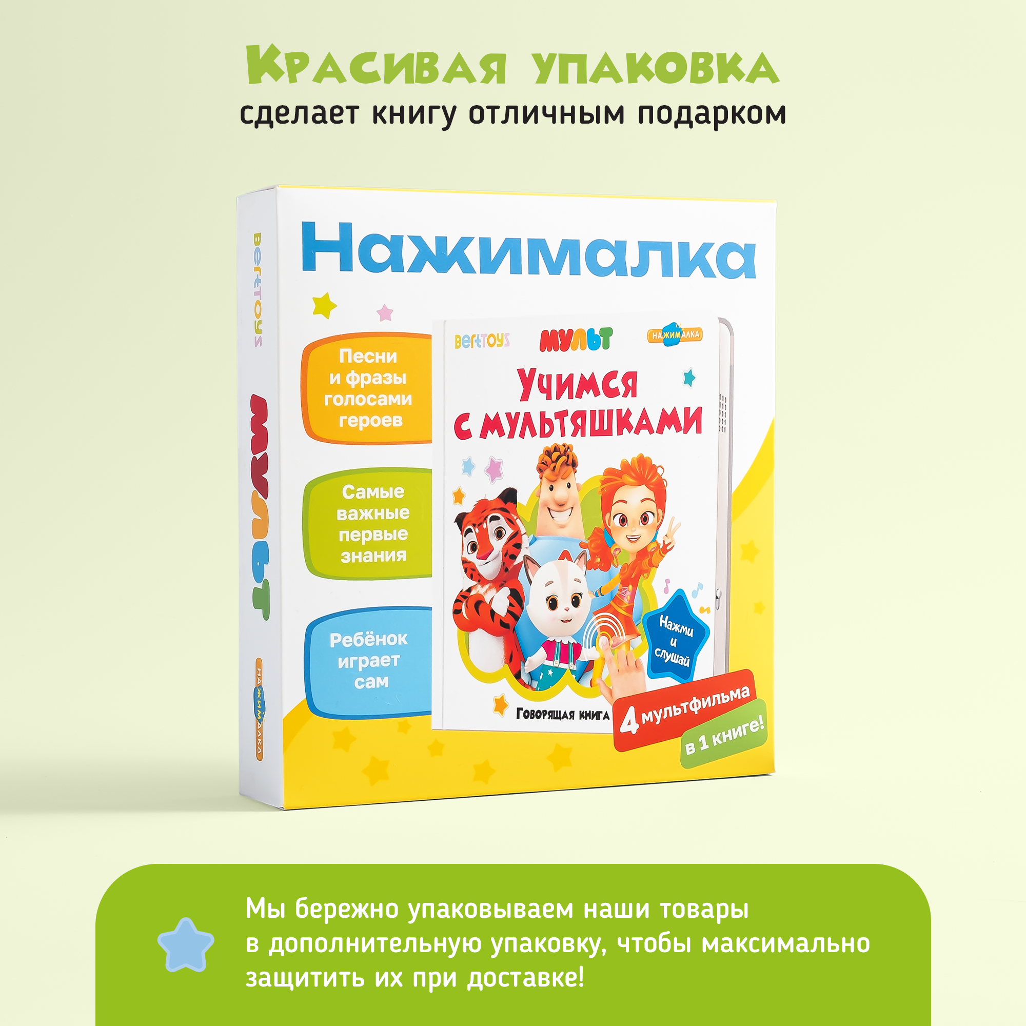 Говорящая книжка BertToys Нажималка маленькая "Учимся с мультяшками" - фото 19