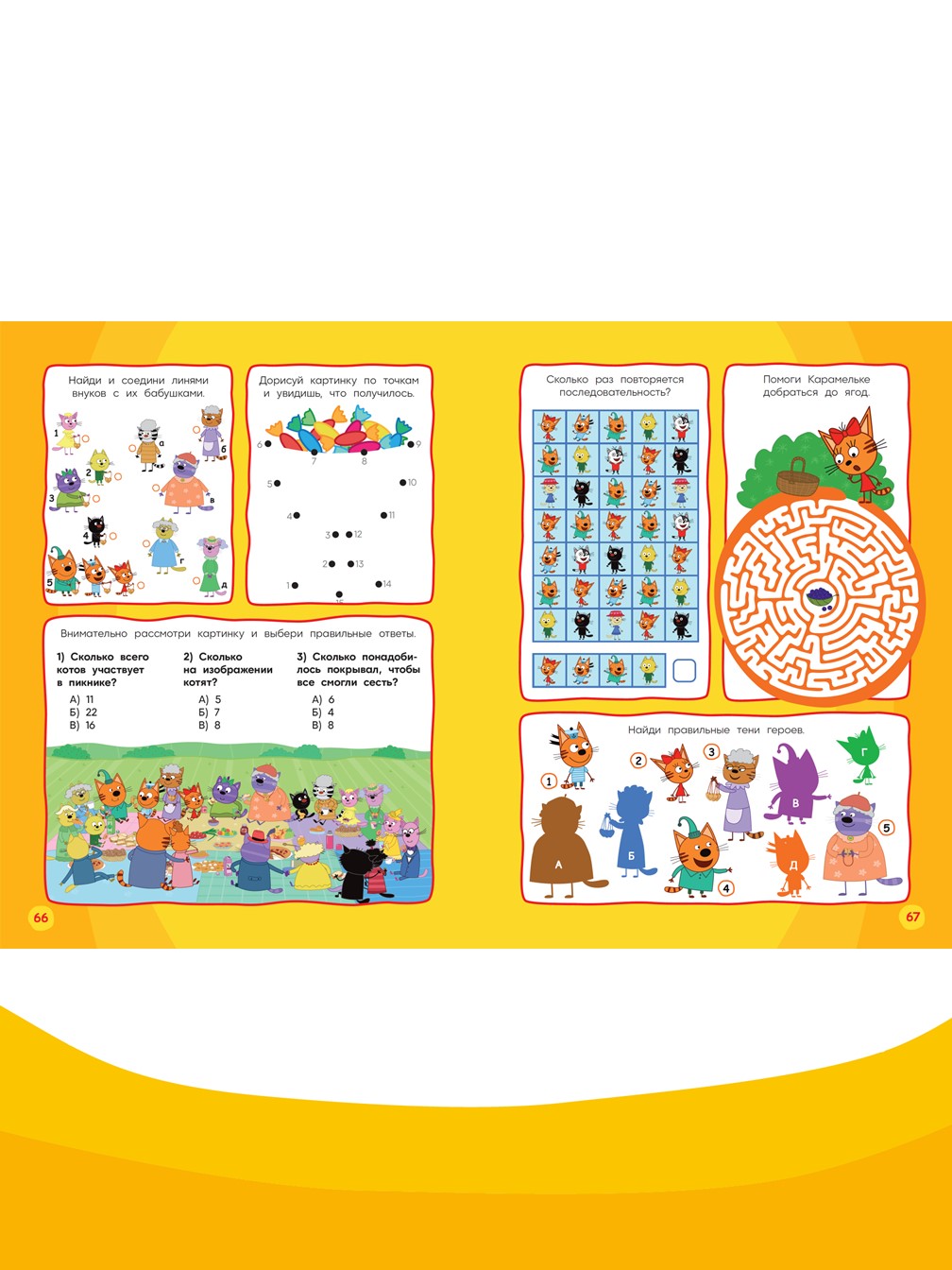 Книга Три кота 1000 и 1 головоломка - фото 5