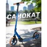 Самокат CITYRIDE двухколесный