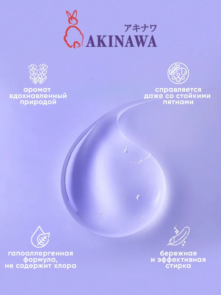 Гель для стирки AKINAWA Лаванда 2 л - фото 3