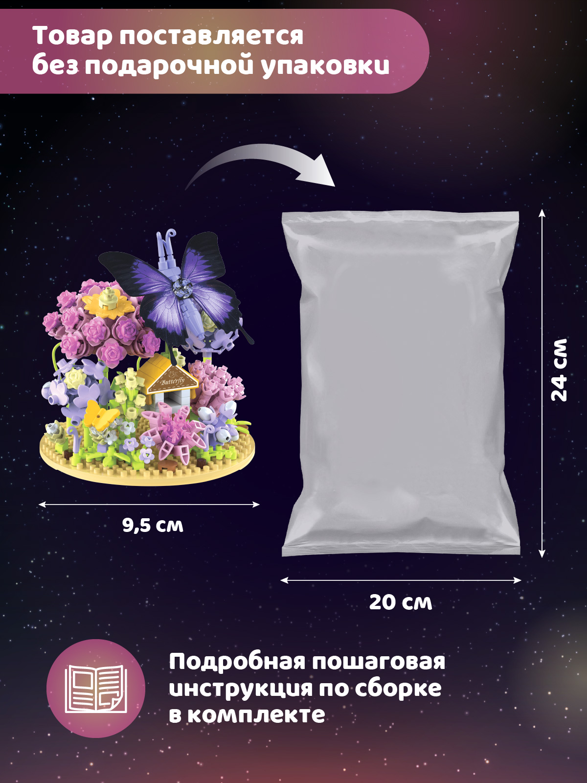 Конструктор Компания Друзей Бабочка в цветах 582 дет. - фото 5