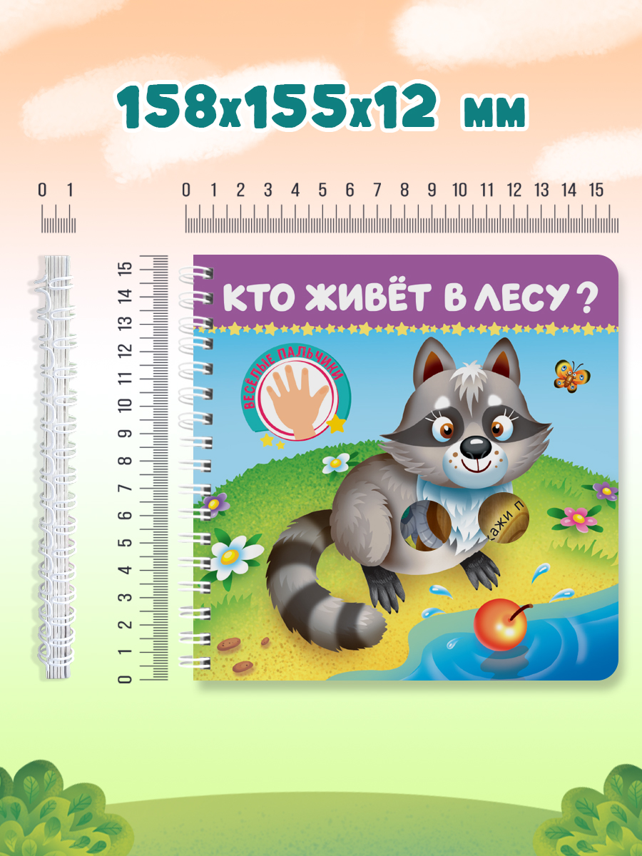 Книжка картонная Проф-Пресс игрушка Веселые пальчики Кто живёт в лесу - фото 6