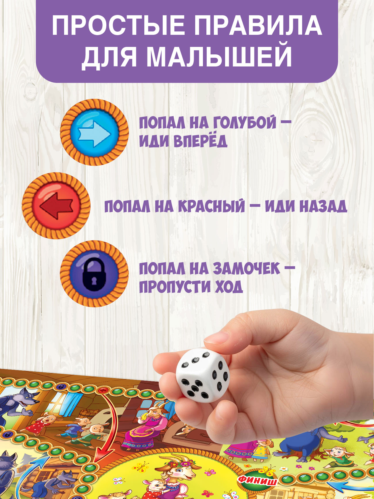 Настольная игра Русский стиль Волк и семеро козлят - фото 2
