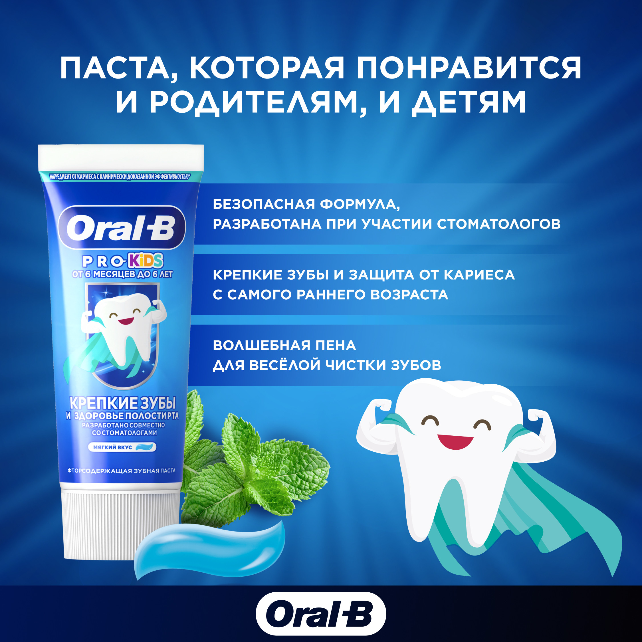 Зубная паста Oral-B с фтором Мята 75 г - фото 2