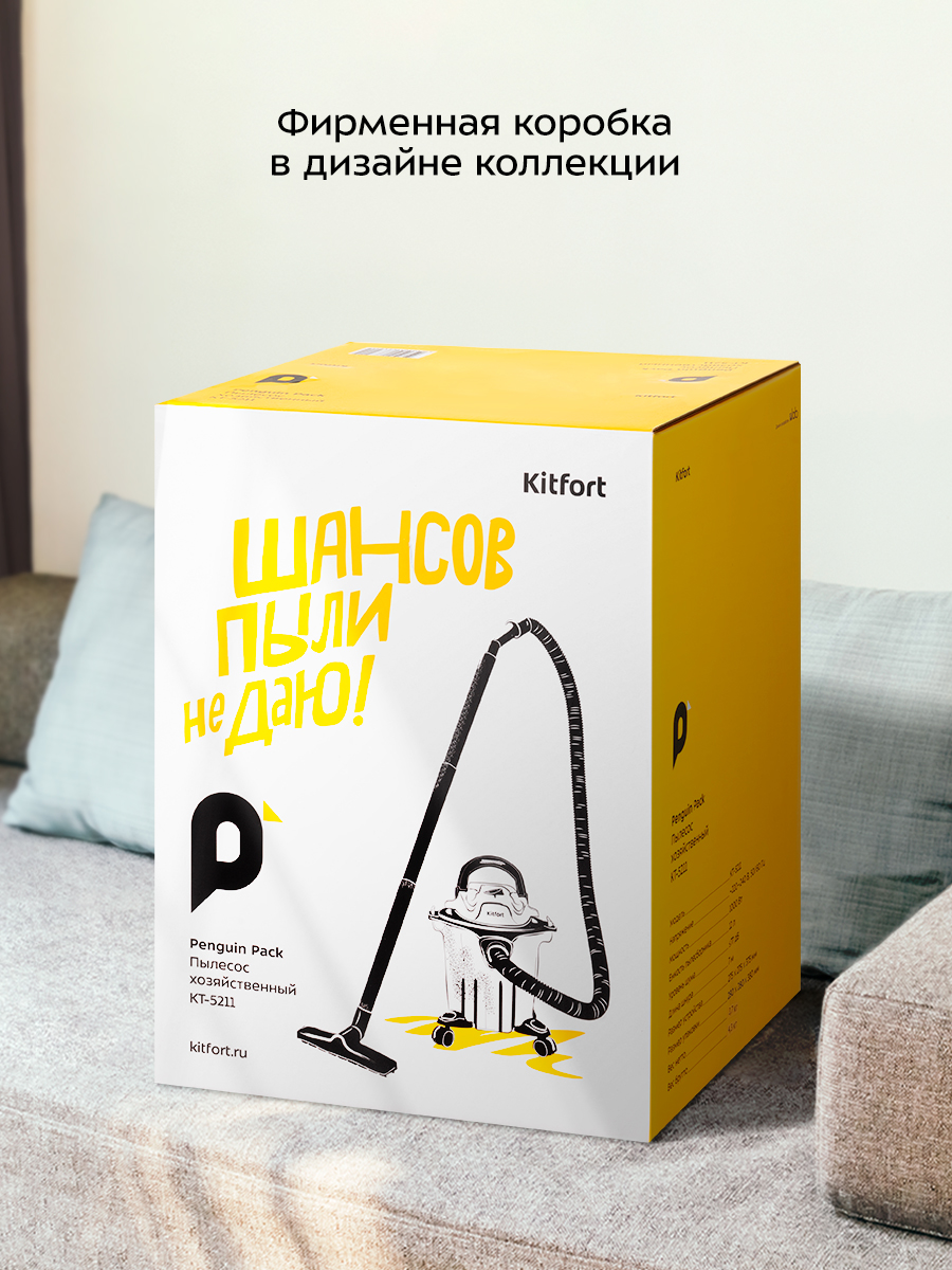 Пылесос хозяйственный KITFORT КТ-5211 - фото 9