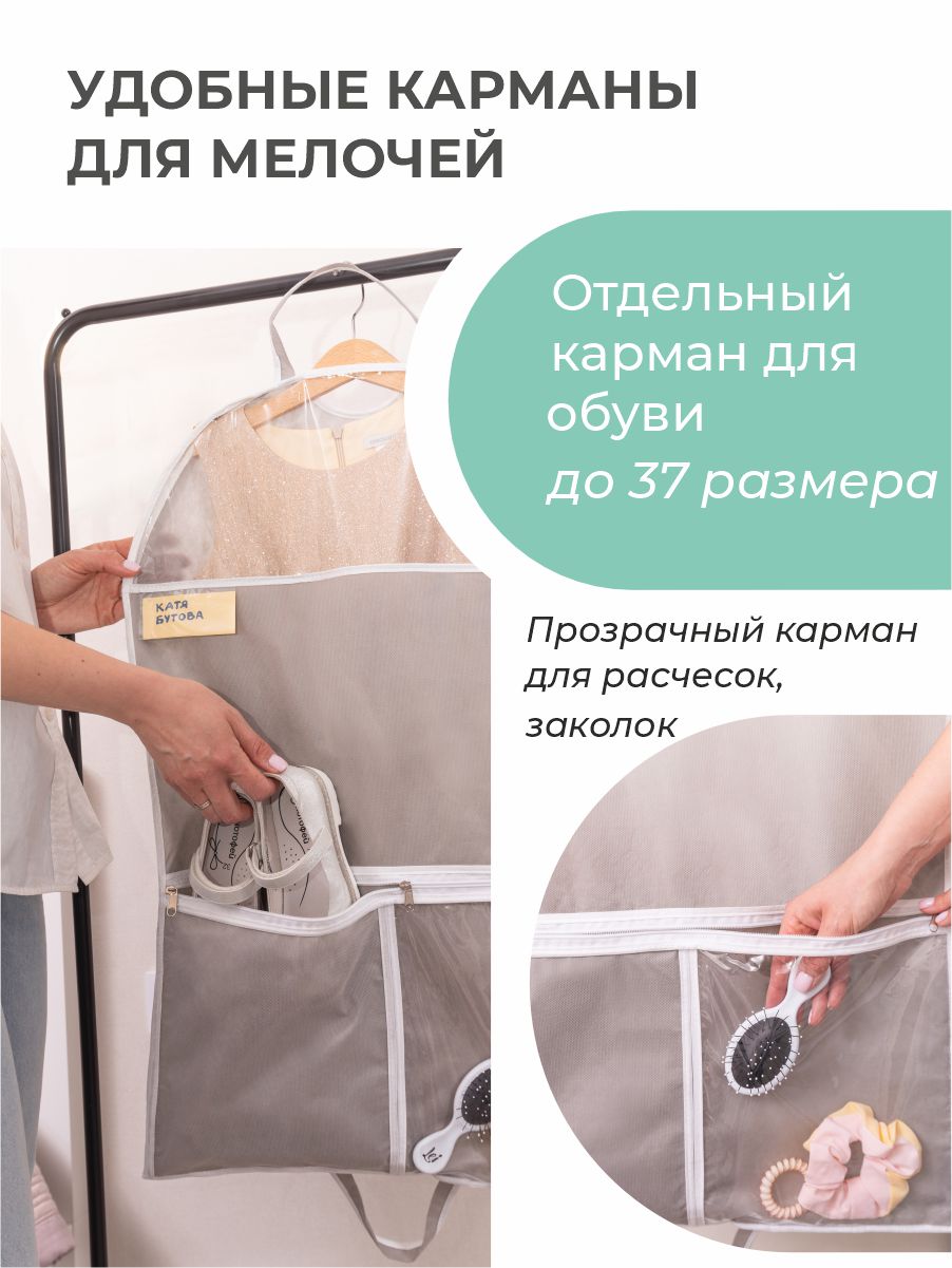 Чехол для одежды Всё на местах Детский с карманами 80х50 см серый - фото 2