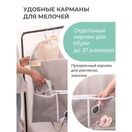 Чехол для одежды Всё на местах Детский с карманами 80х50 см серый