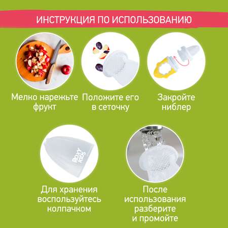 Ниблер ROXY-KIDS