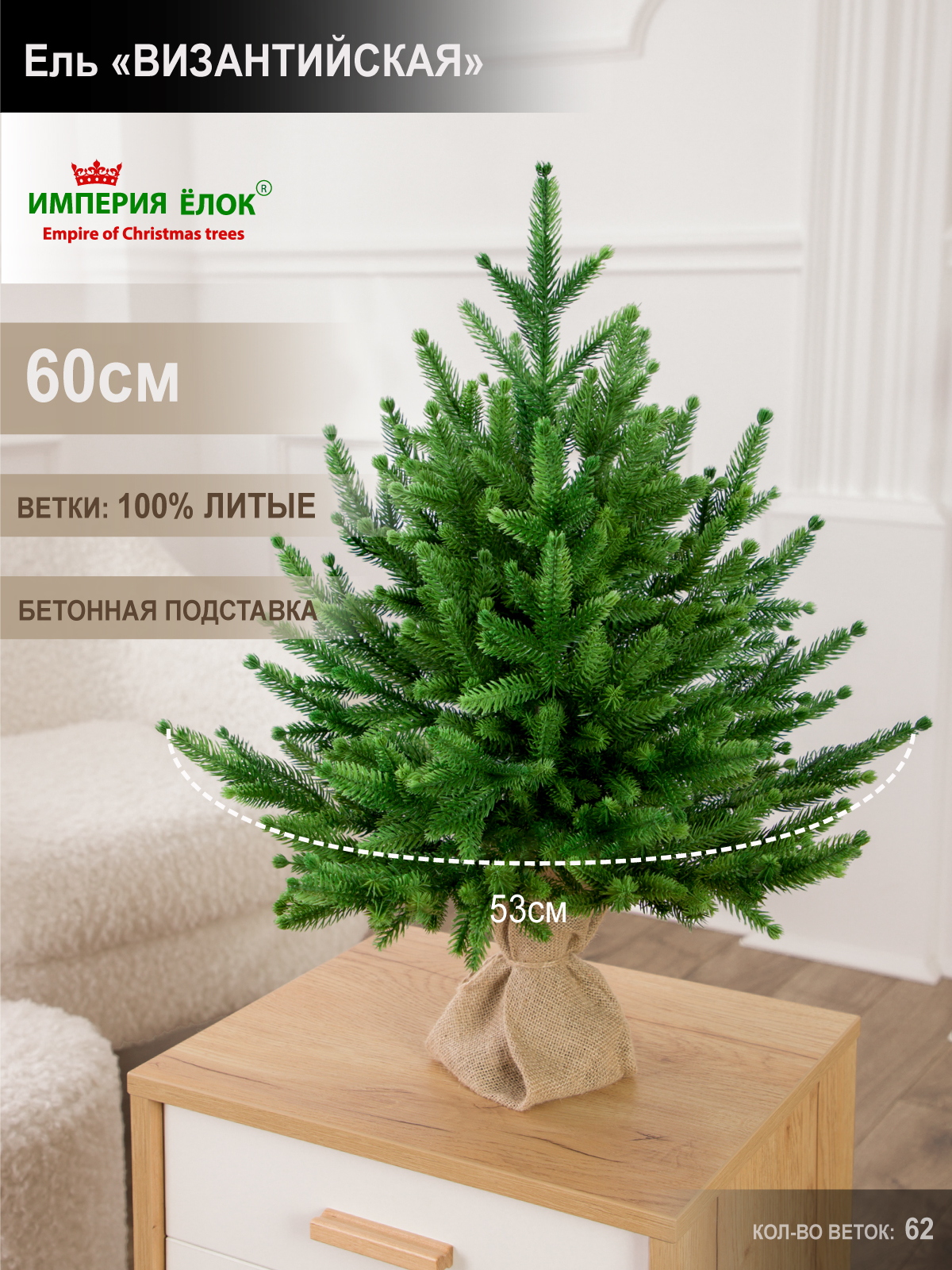 Ель Византийская Империя Ёлок 60 см - фото 1