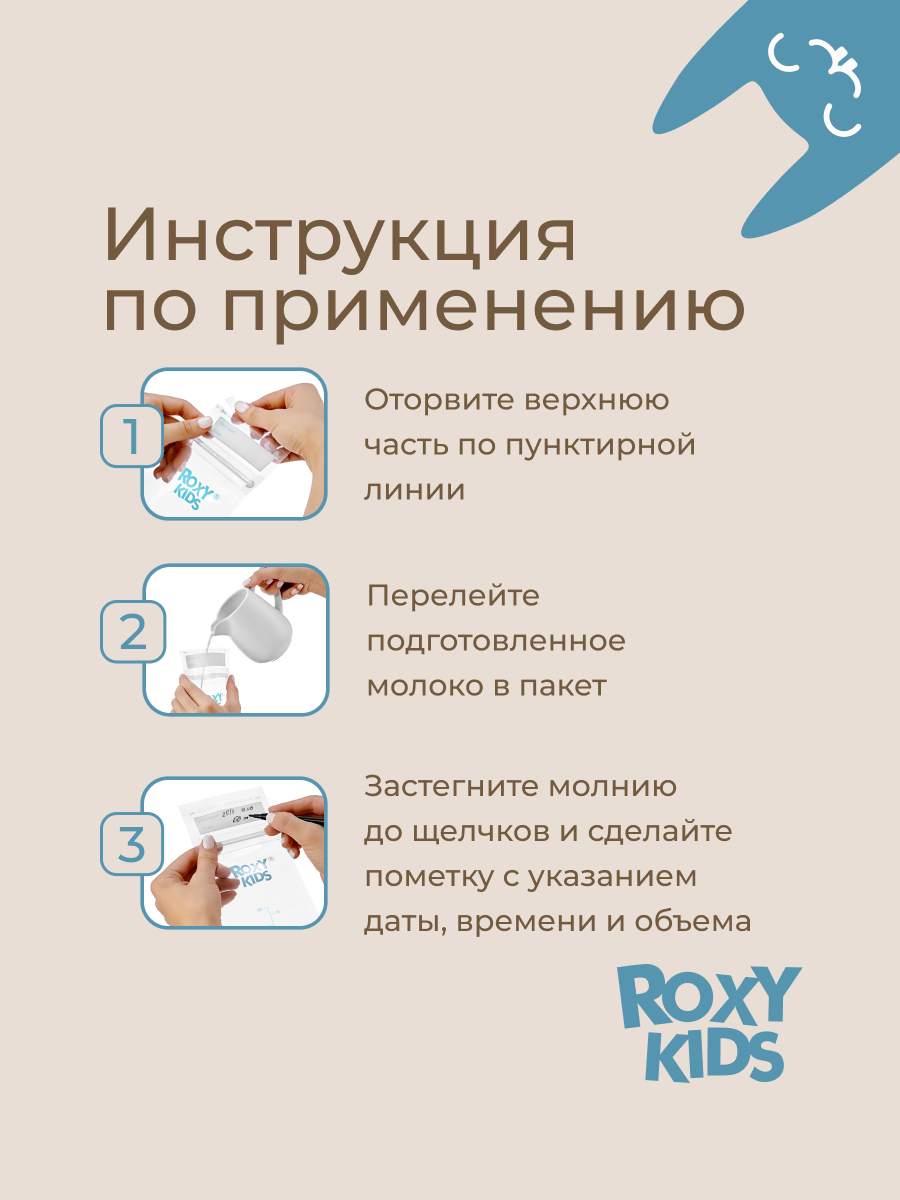 Пакеты одноразовые ROXY-KIDS для хранения грудного молока 25 шт - фото 10