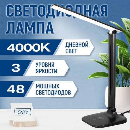 Лампа настольная светодиодная SVih черная 10Вт 700Лм