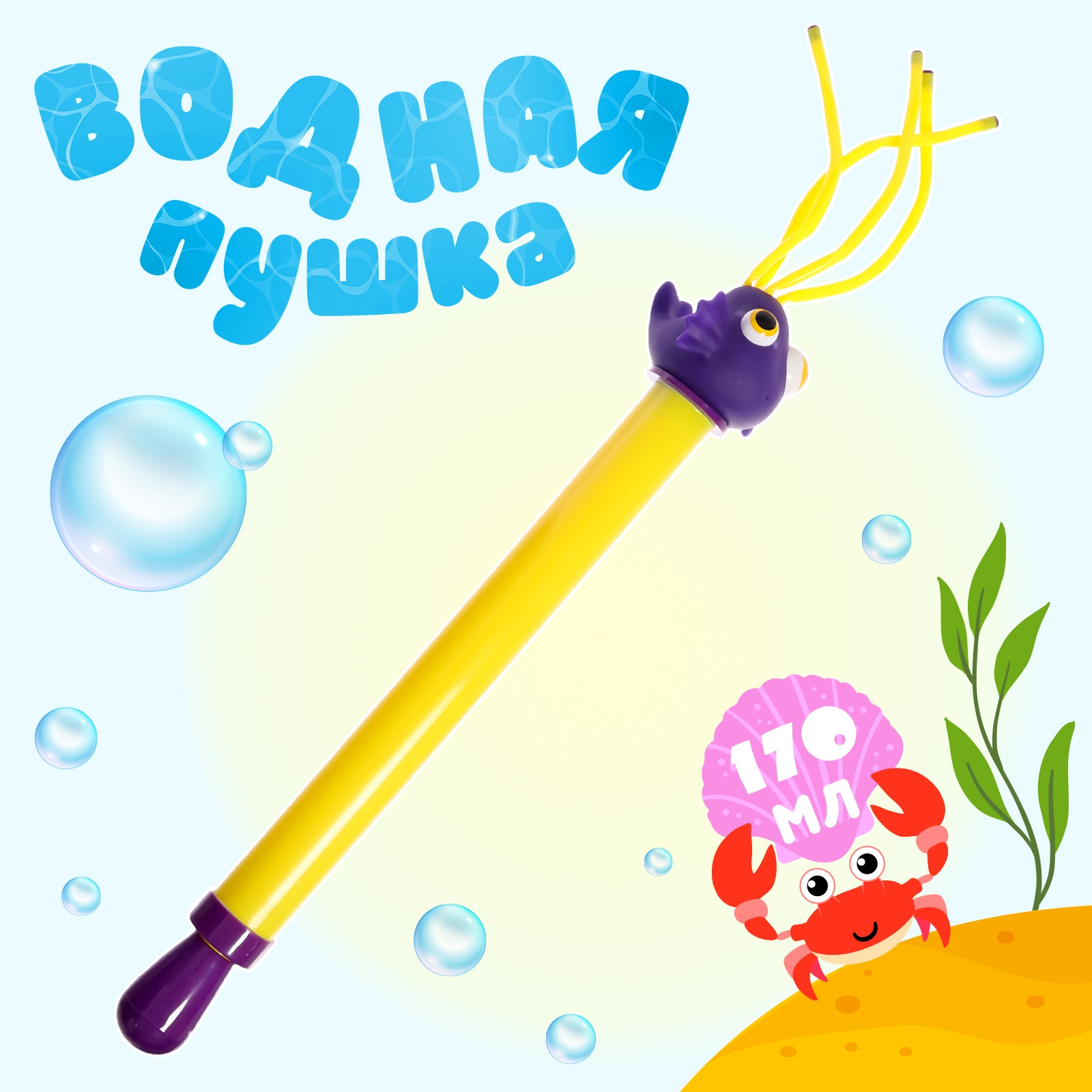 Пушка водный Sima-Land - фото 1