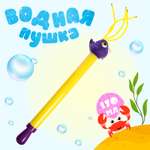 Пушка водный Sima-Land