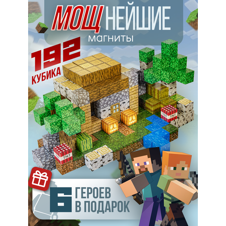 Конструктор BAZUMI Minecraft майнкрафт магнитный lego 192 дет.