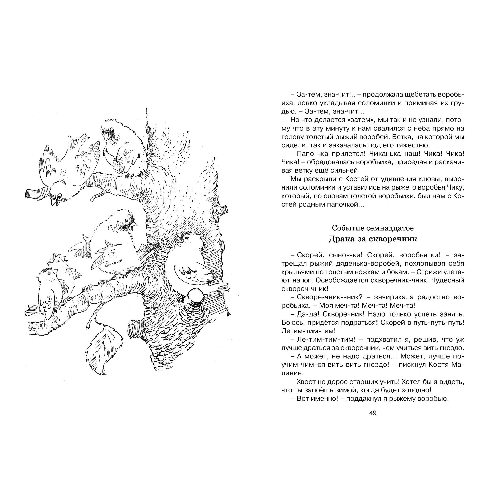 Книга Баранкин будь человеком Чтение лучшее учение - фото 6