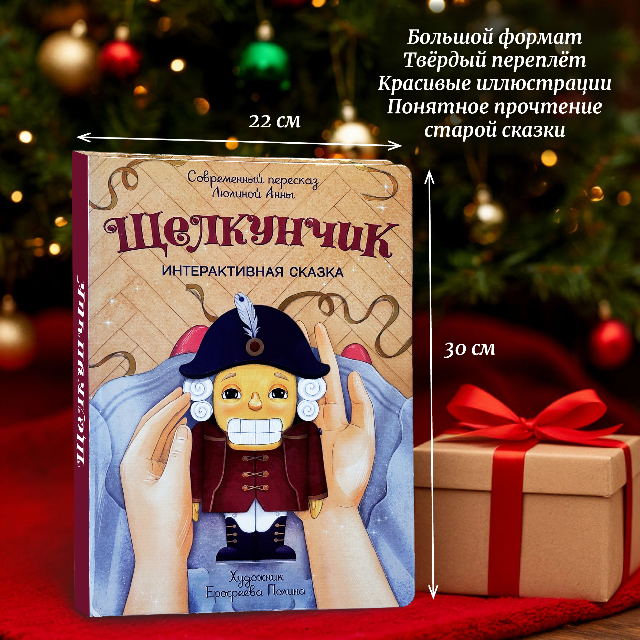 Интерактивная книга БимБиМон Сказка Щелкунчик - фото 6