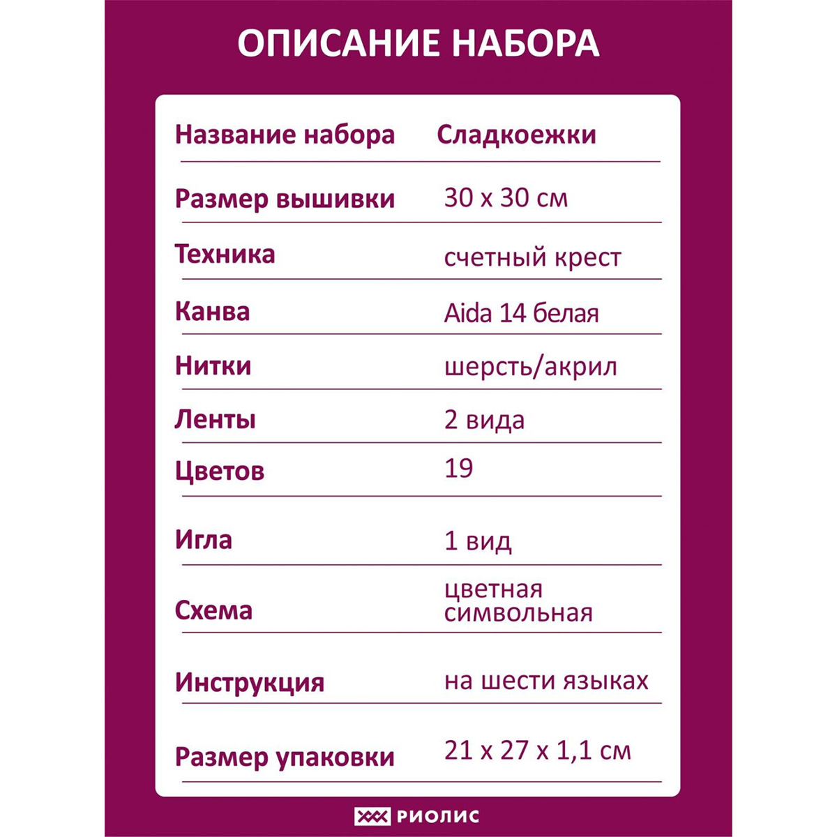 Набор для творчества Риолис вышивание - фото 4