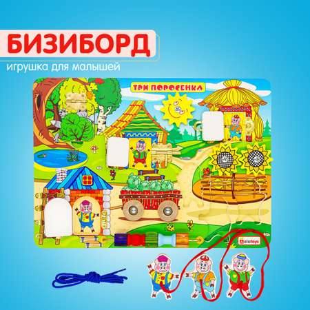 Игрушка Alatoys бизиборд Три поросёнка в ассортименте