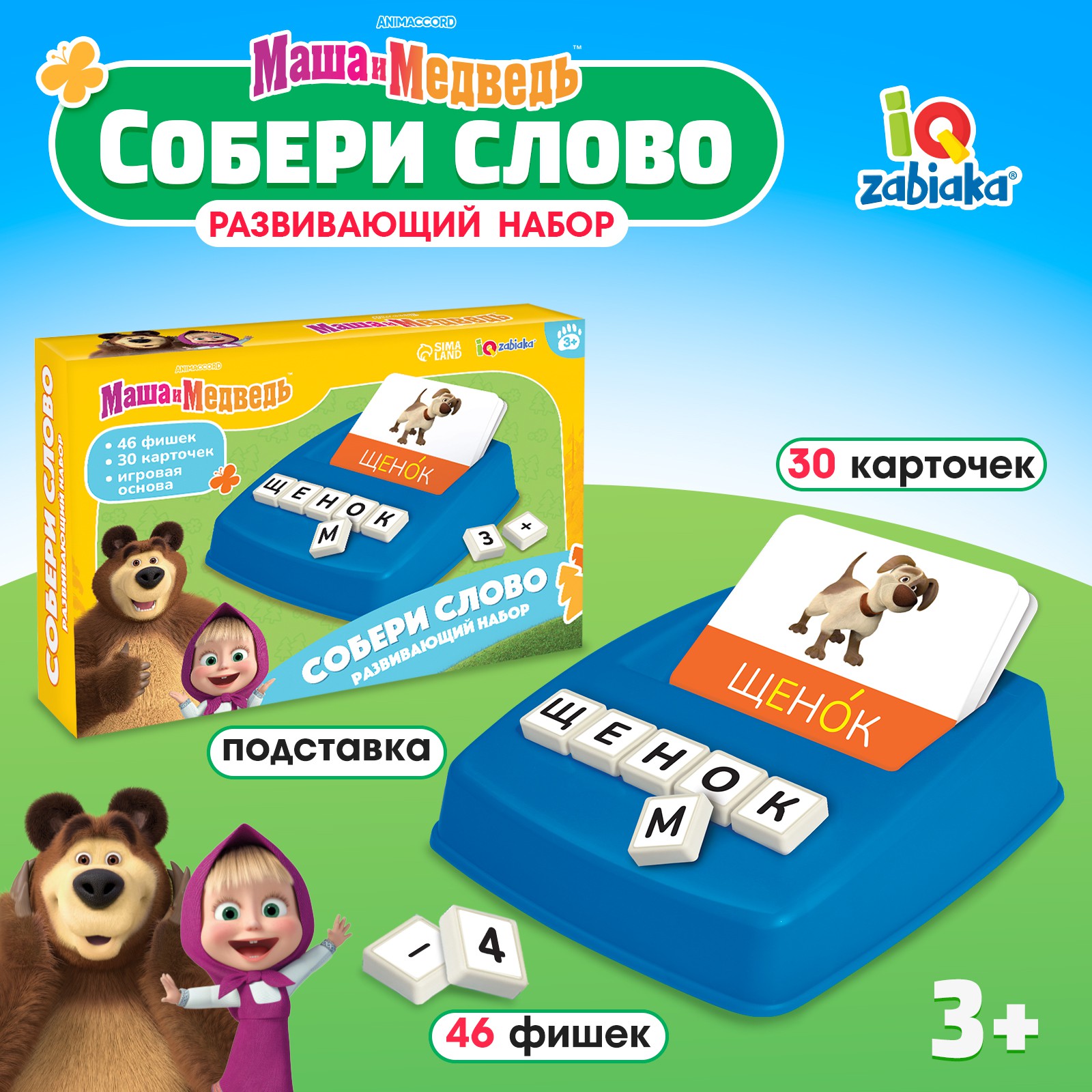 Настольная игра Маша и Медведь Собери слово - фото 1