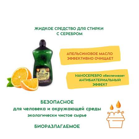 Средство для стирки KMPC с серебром 1100 мл