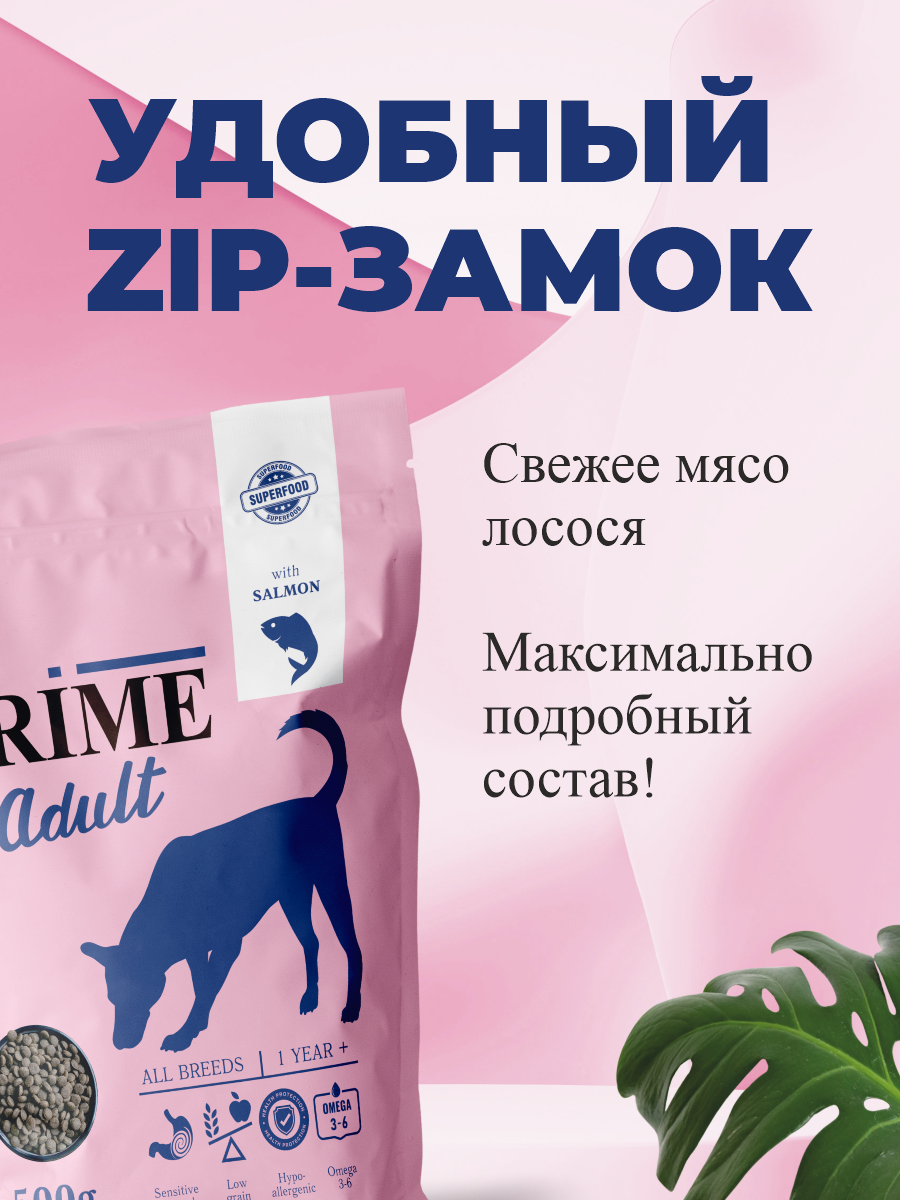 Корм для собак сухой Prime для здоровой кожи и для шерсти на лососе 500г - фото 4