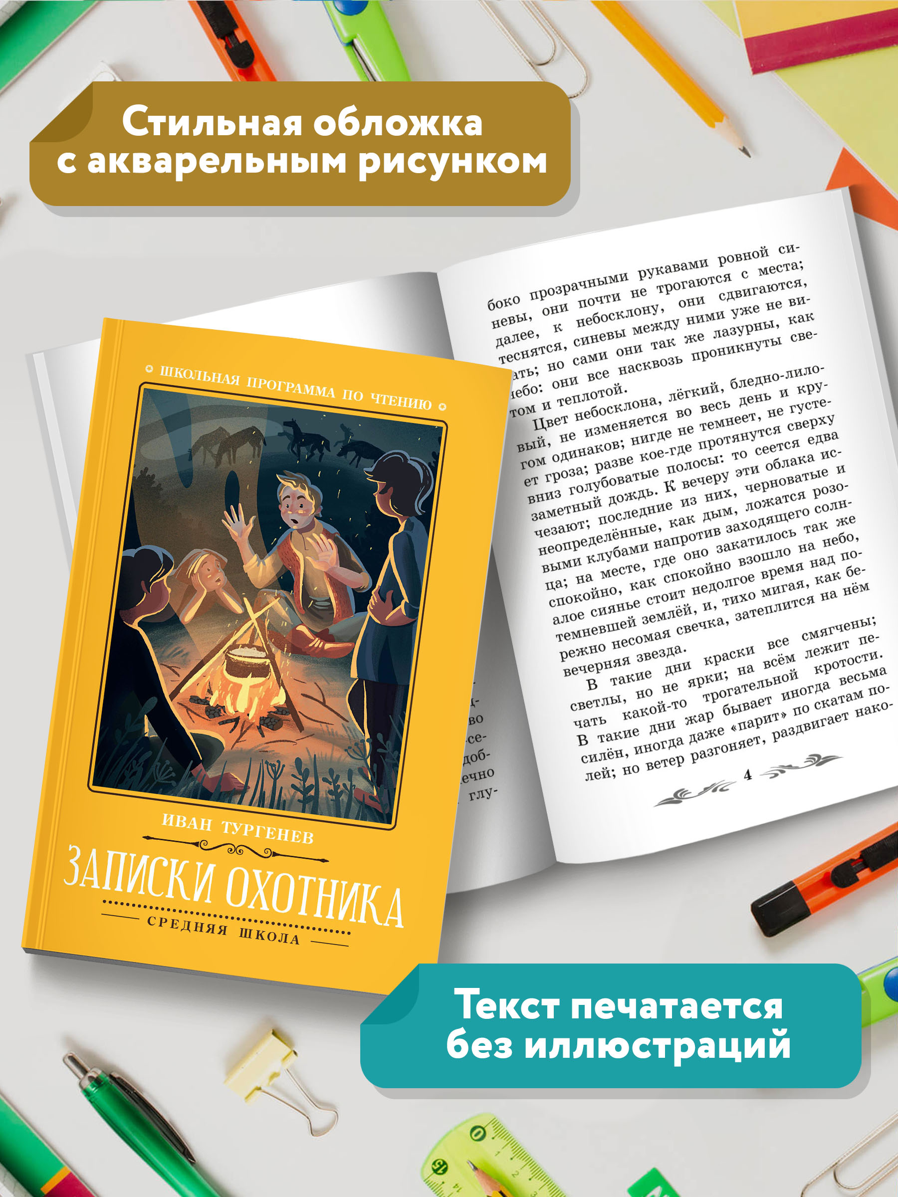 Книга ТД Феникс Записки охотника - фото 5
