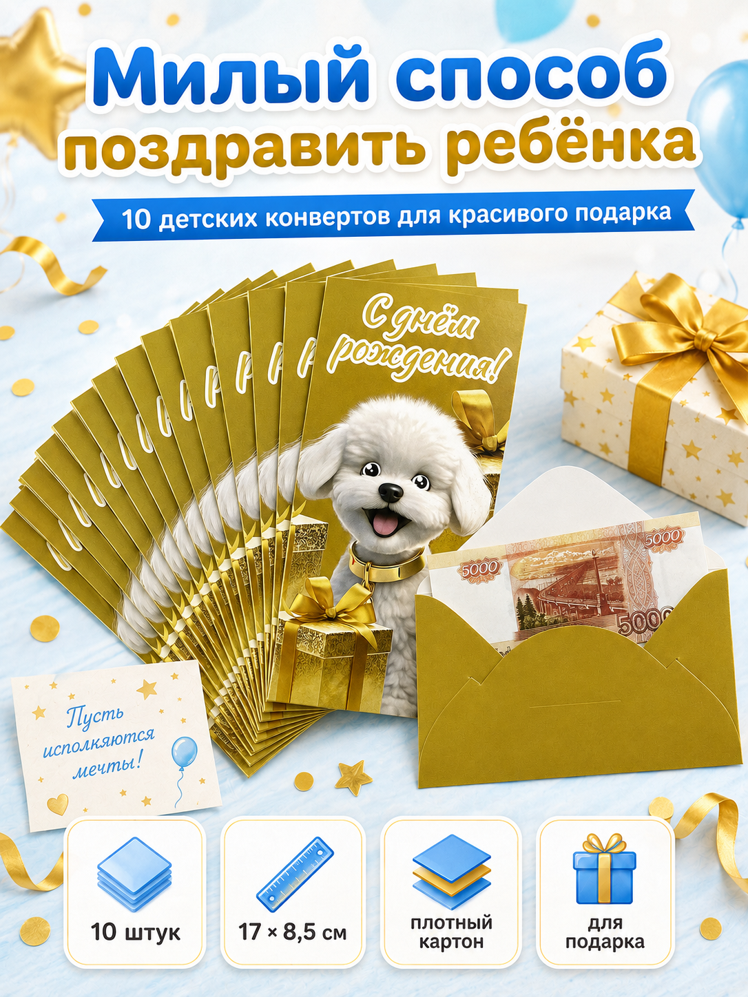 Конверты для денег детские Филькина Грамота С днём рождения с собачкой 10шт - фото 10