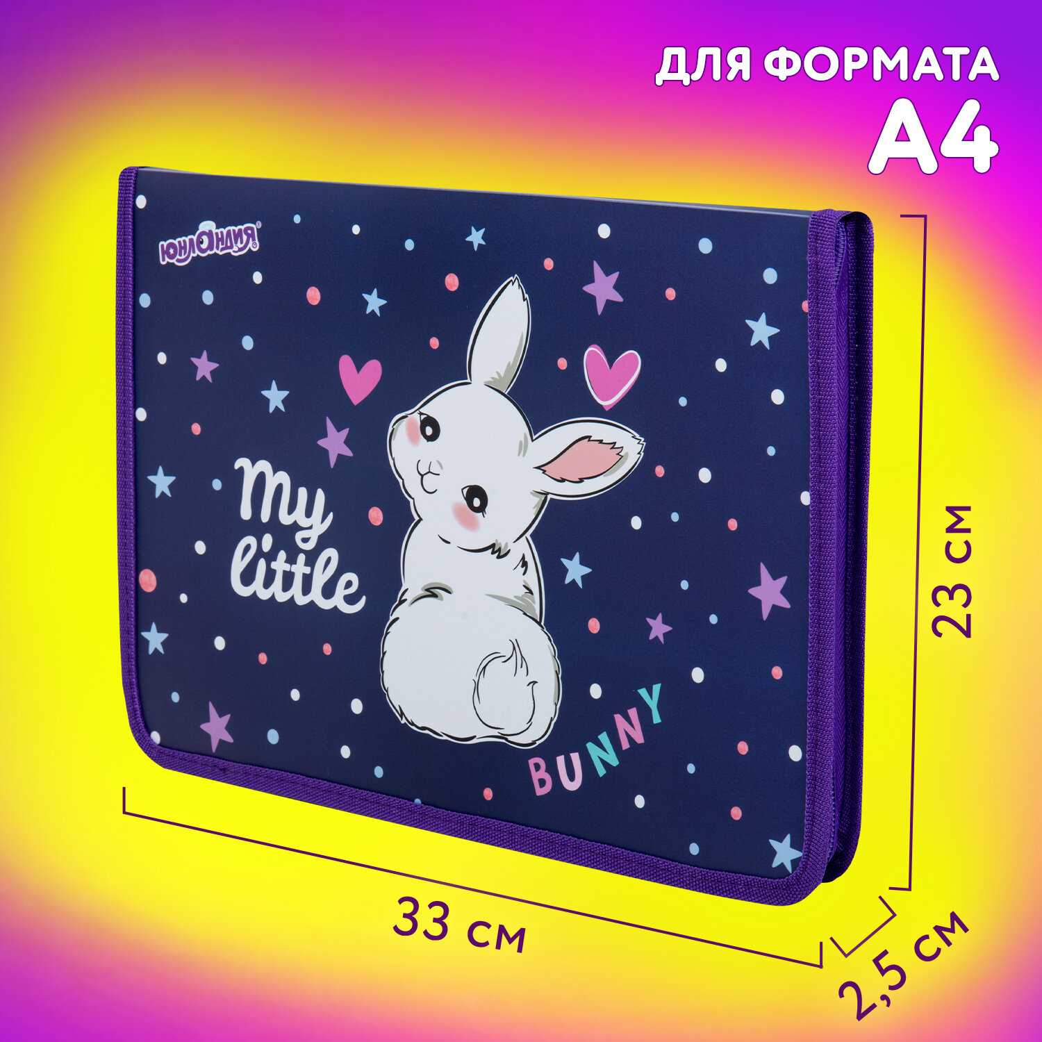 Папка для труда Юнландия А4 - фото 4