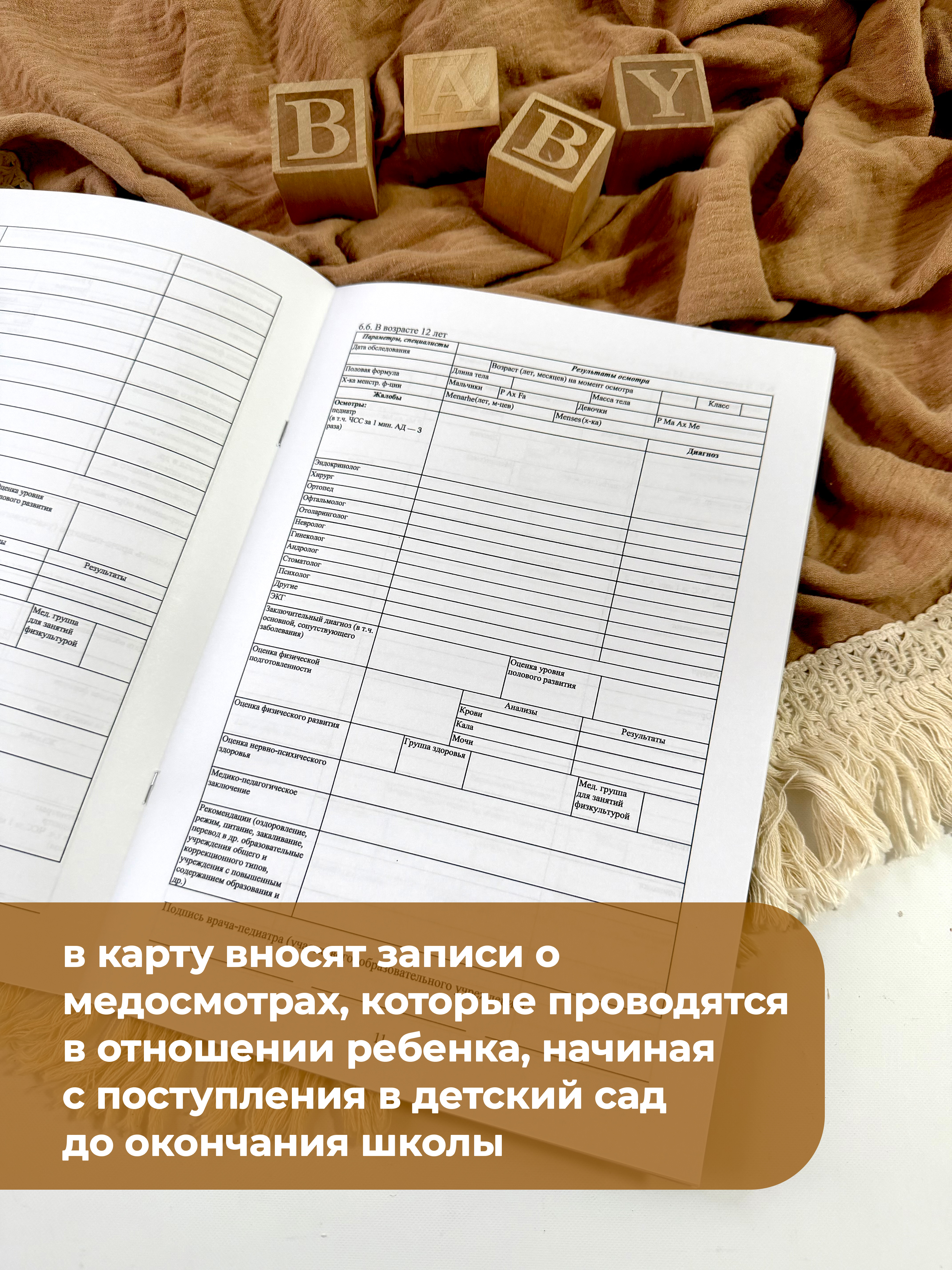 Медицинская карта МистерСлон Мишка выглядывает - фото 4